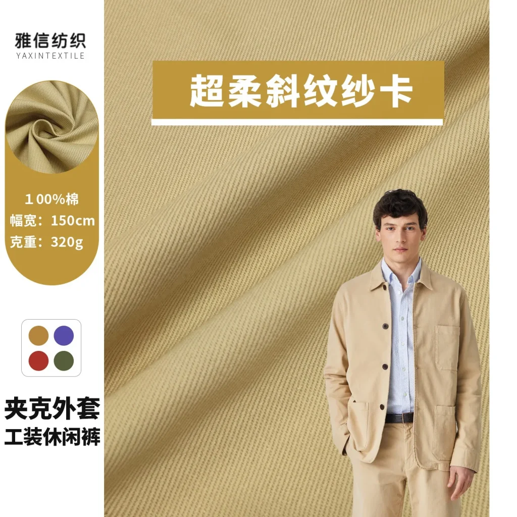 A2347 100% Cotton 7x7 Coarse Twill Super Soft Yarn Dyed Casual Fabric, 320gsm Heavyweight Right-Hand Twill Washed Cotton