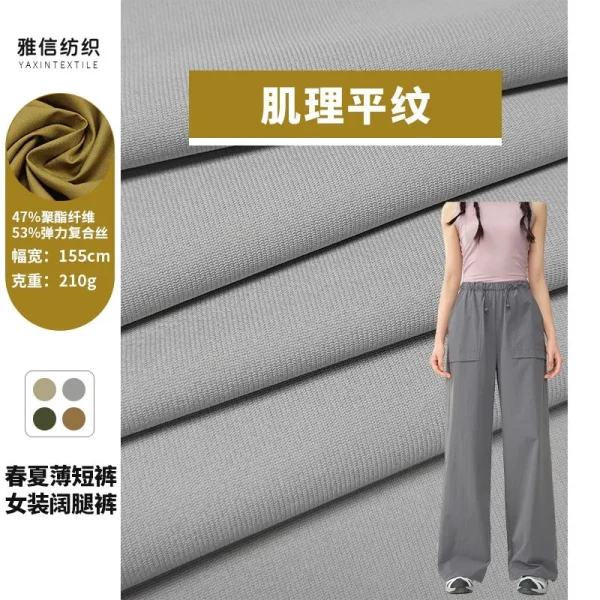 “210g Textured Plain Weave”“Polyester Elastane Fabric” “Lightweight Stretch Material”“for Summer Pants, Shorts, Jackets”